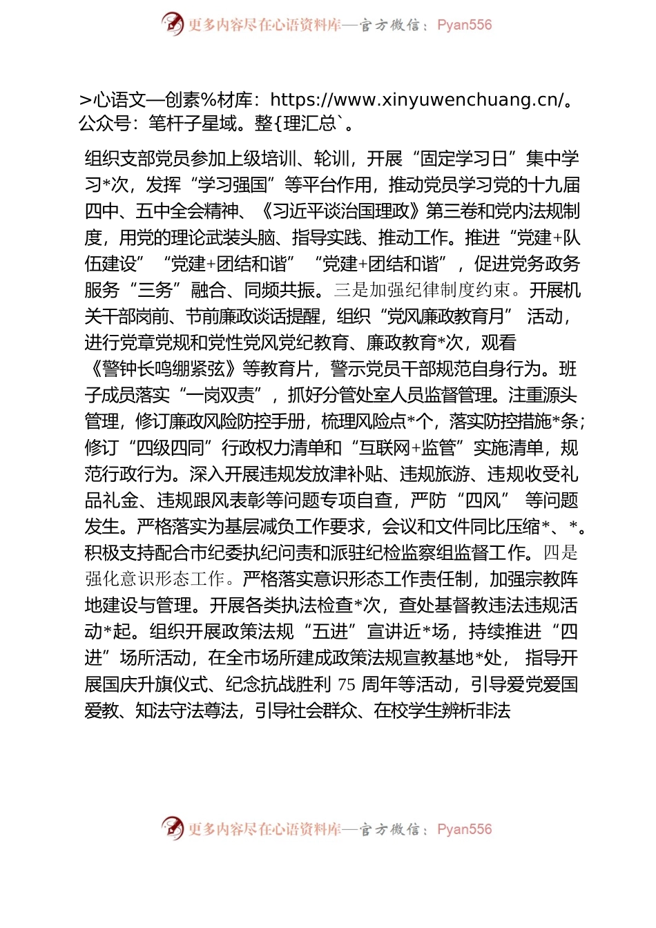 在局机关全面从严治党工作暨“作风建设提升年”活动会议上的讲话.docx_第2页