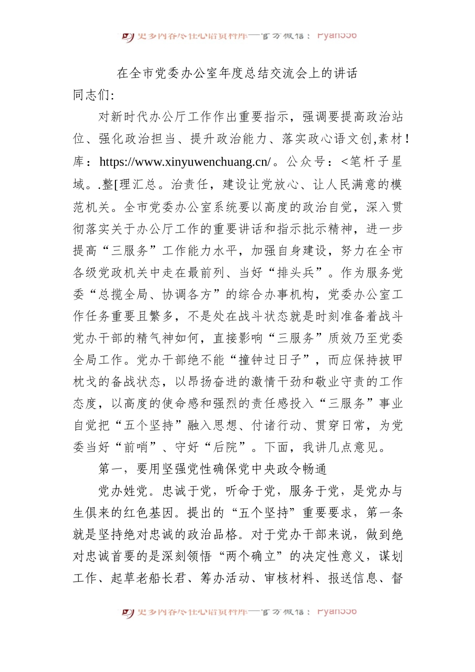 在全市党委办公室年度总结交流会上的讲话 (1).docx_第1页