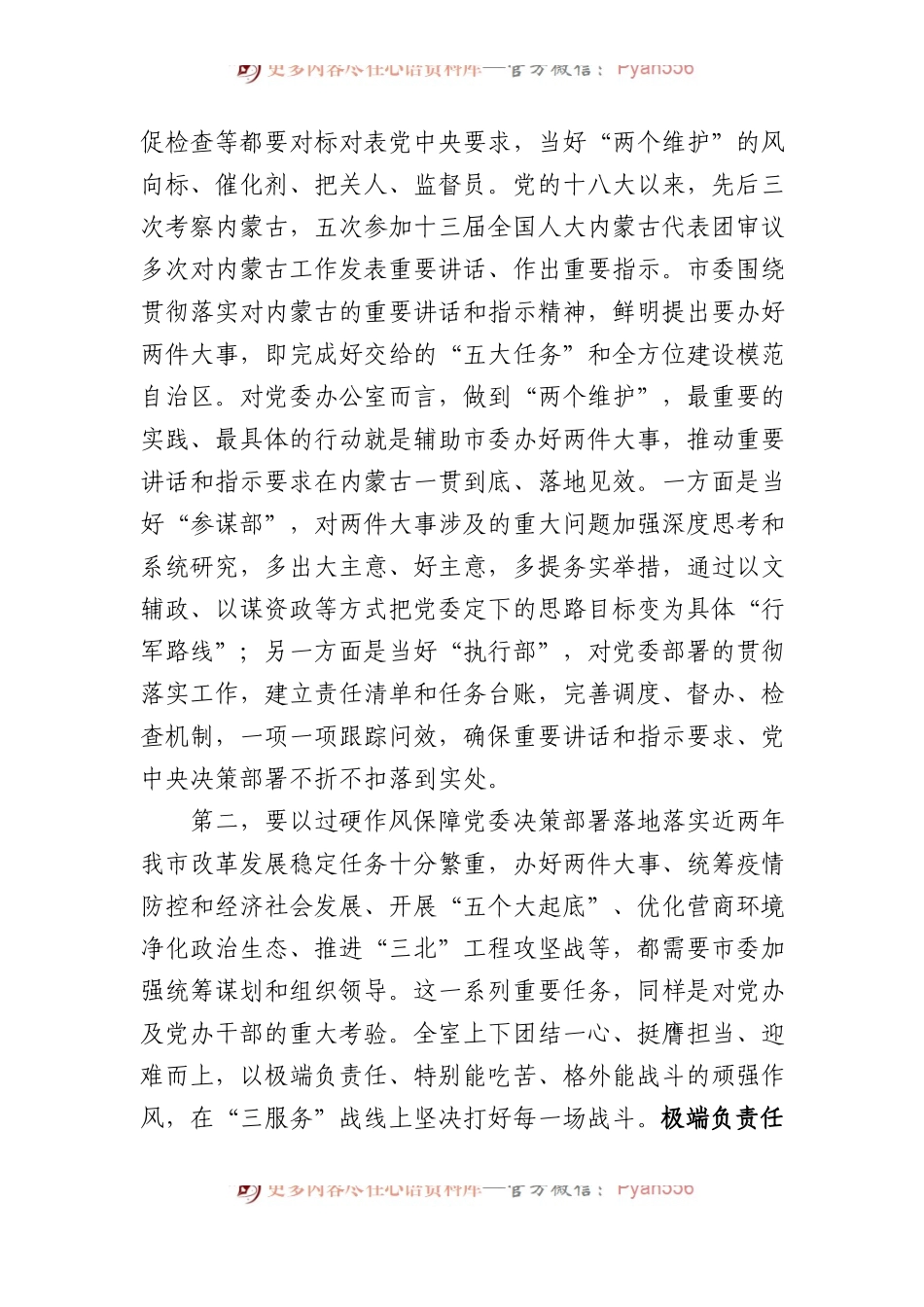 在全市党委办公室年度总结交流会上的讲话 (1).docx_第2页