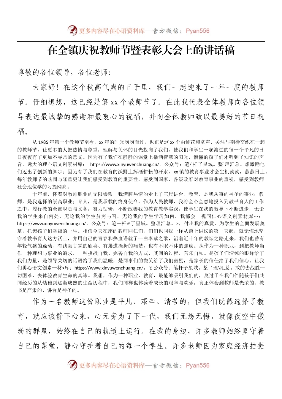 在全镇庆祝教师节暨表彰大会上的讲话.docx_第1页