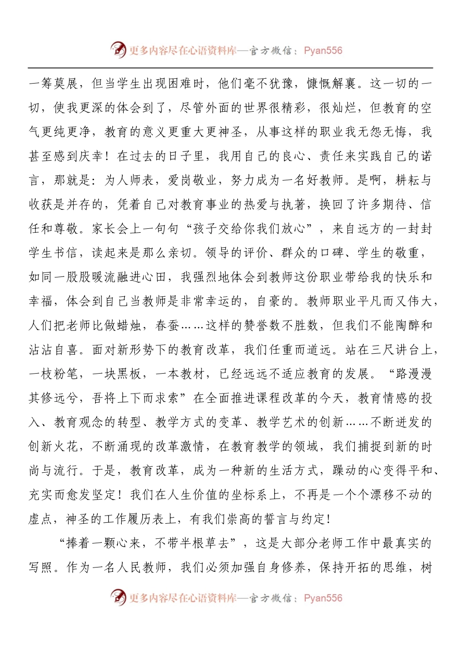 在全镇庆祝教师节暨表彰大会上的讲话.docx_第2页
