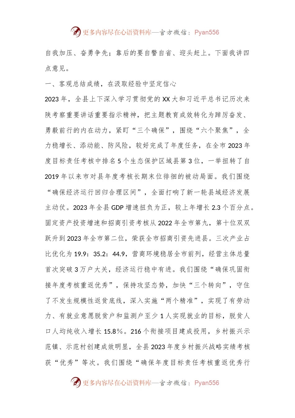 在全县2023年度目标责任考核总结表彰暨2024年上半年重点项目.docx_第2页