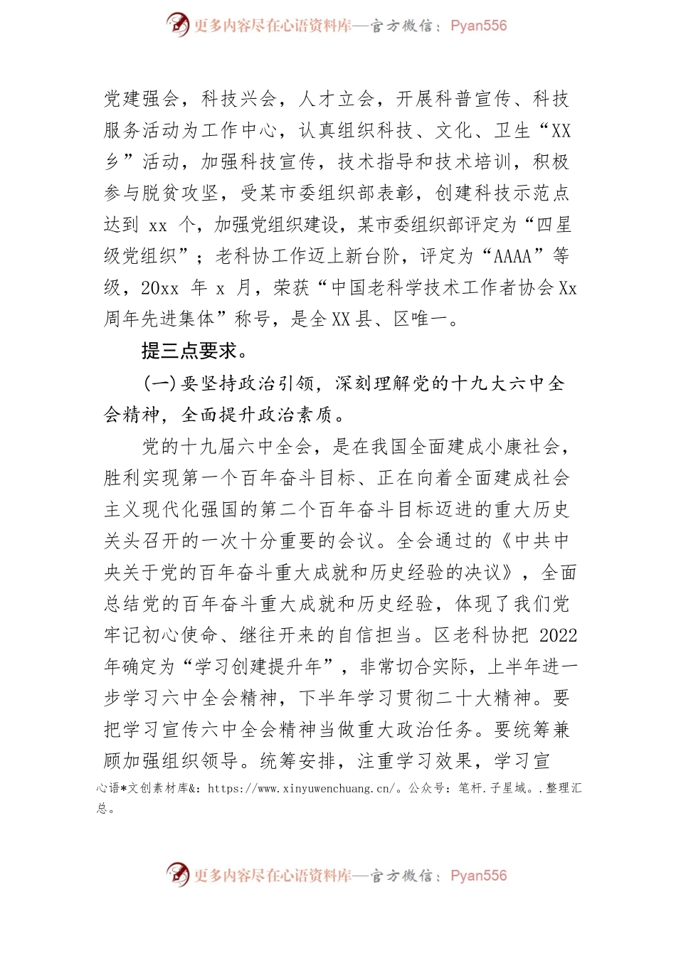 在区老科协工作总结表彰大会上的讲话.docx_第2页