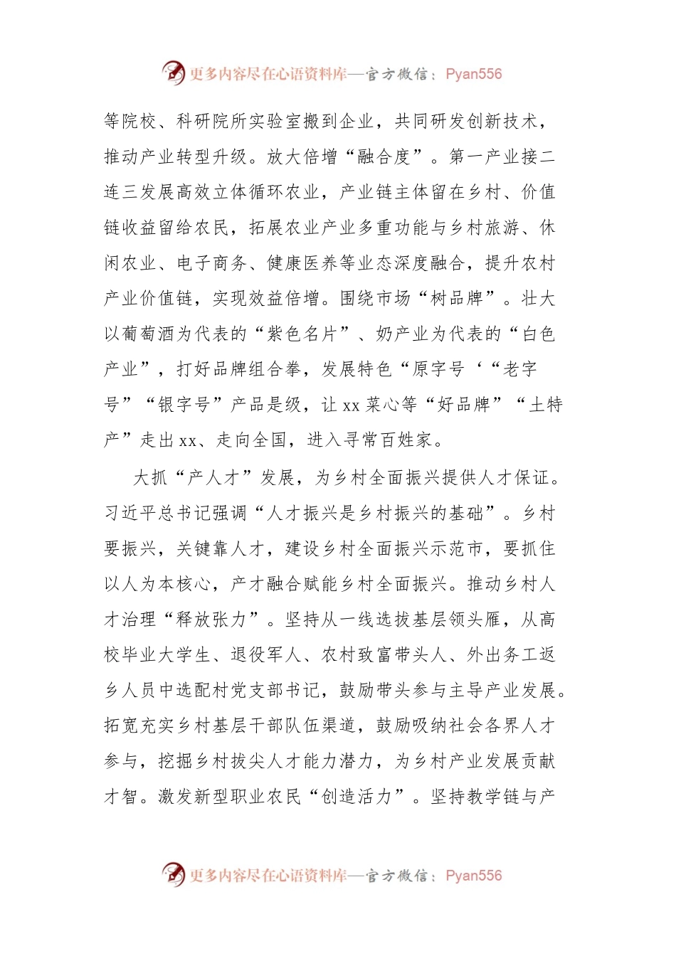 在全省乡村振兴局长座谈会上的发言材料.docx_第2页