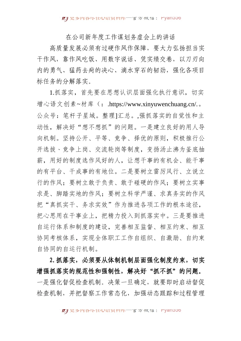 在公司新年度工作谋划务虚会上的讲话.docx_第1页