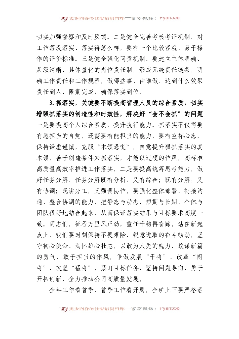 在公司新年度工作谋划务虚会上的讲话.docx_第2页