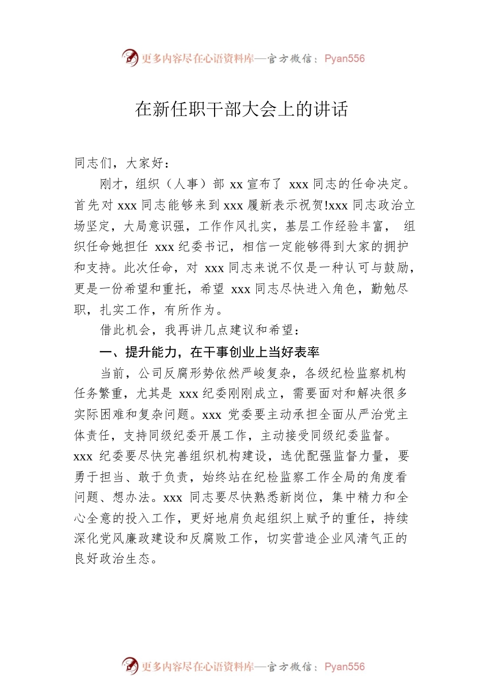 在新任职干部大会上的讲话汇编（3篇）.docx_第2页
