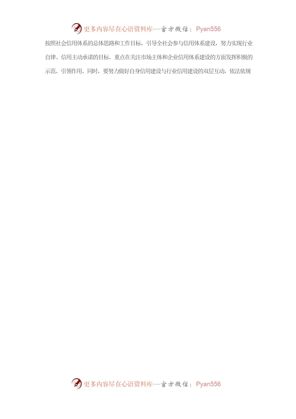 在市信用协会成立大会上的讲话.docx_第2页