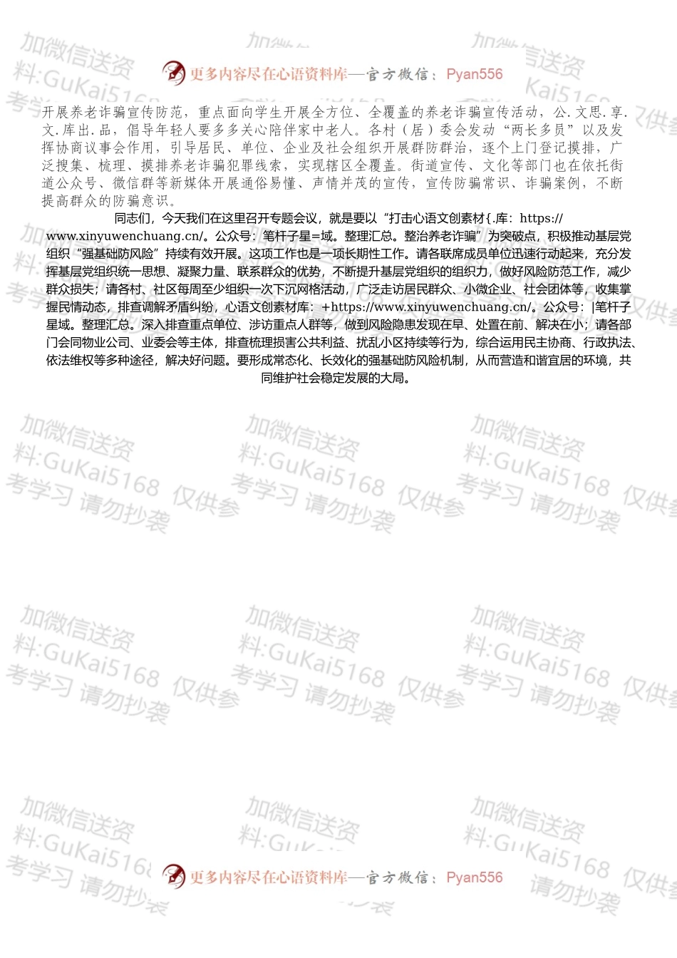 在打击整治养老诈骗专项行动工作会议的讲话.docx_第2页