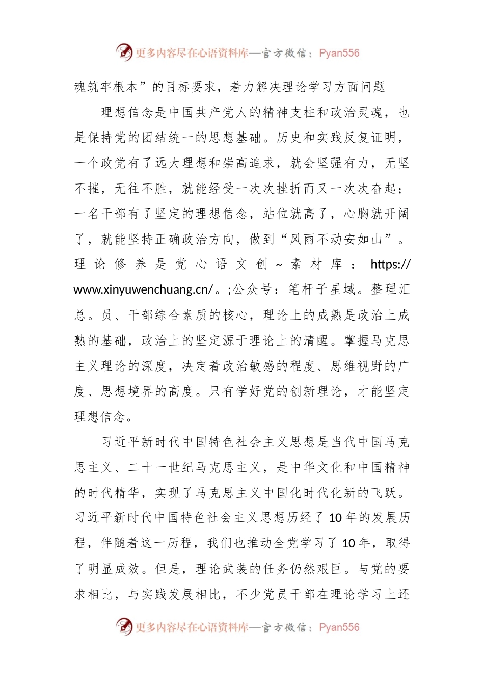 在党组理论学习中心组主题教育专题研讨心得体会.docx_第2页