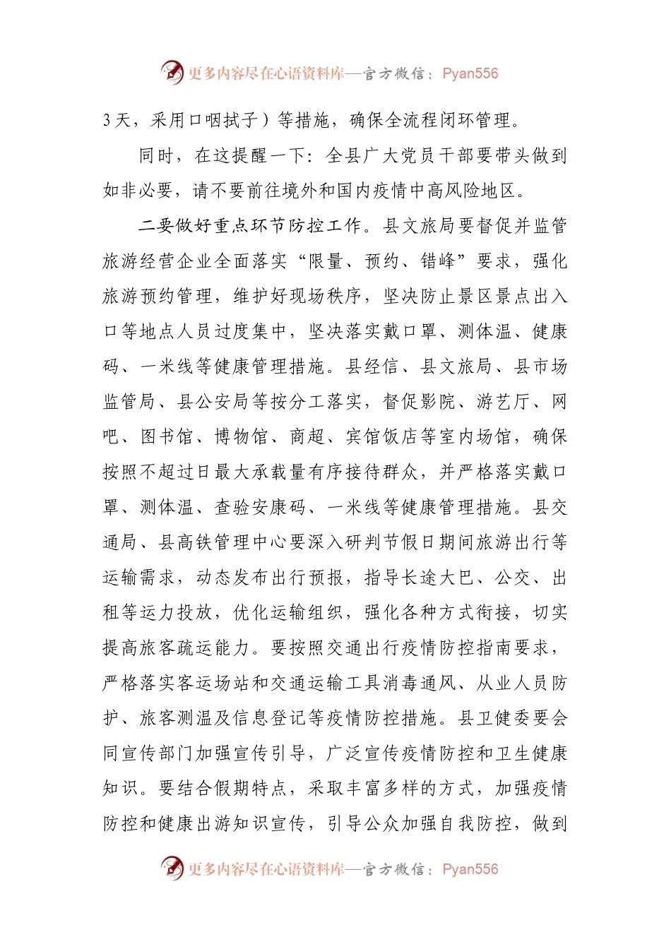 在当前疫情防控和疫苗接种工作会议上的讲话.docx_第2页