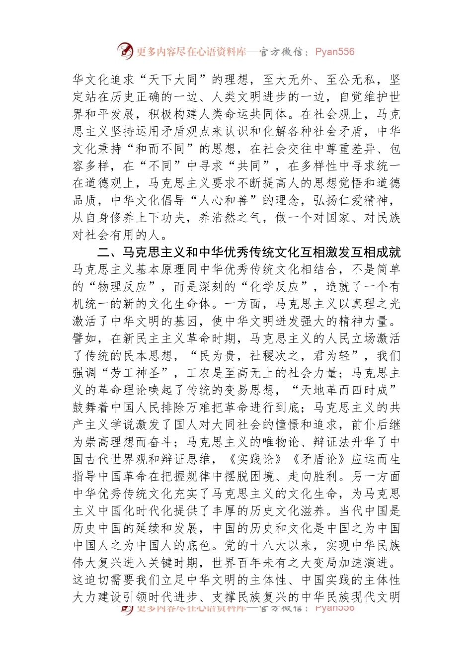 在中心组专题学习文化传承发展座谈会精神时的研讨发言材料.docx_第2页