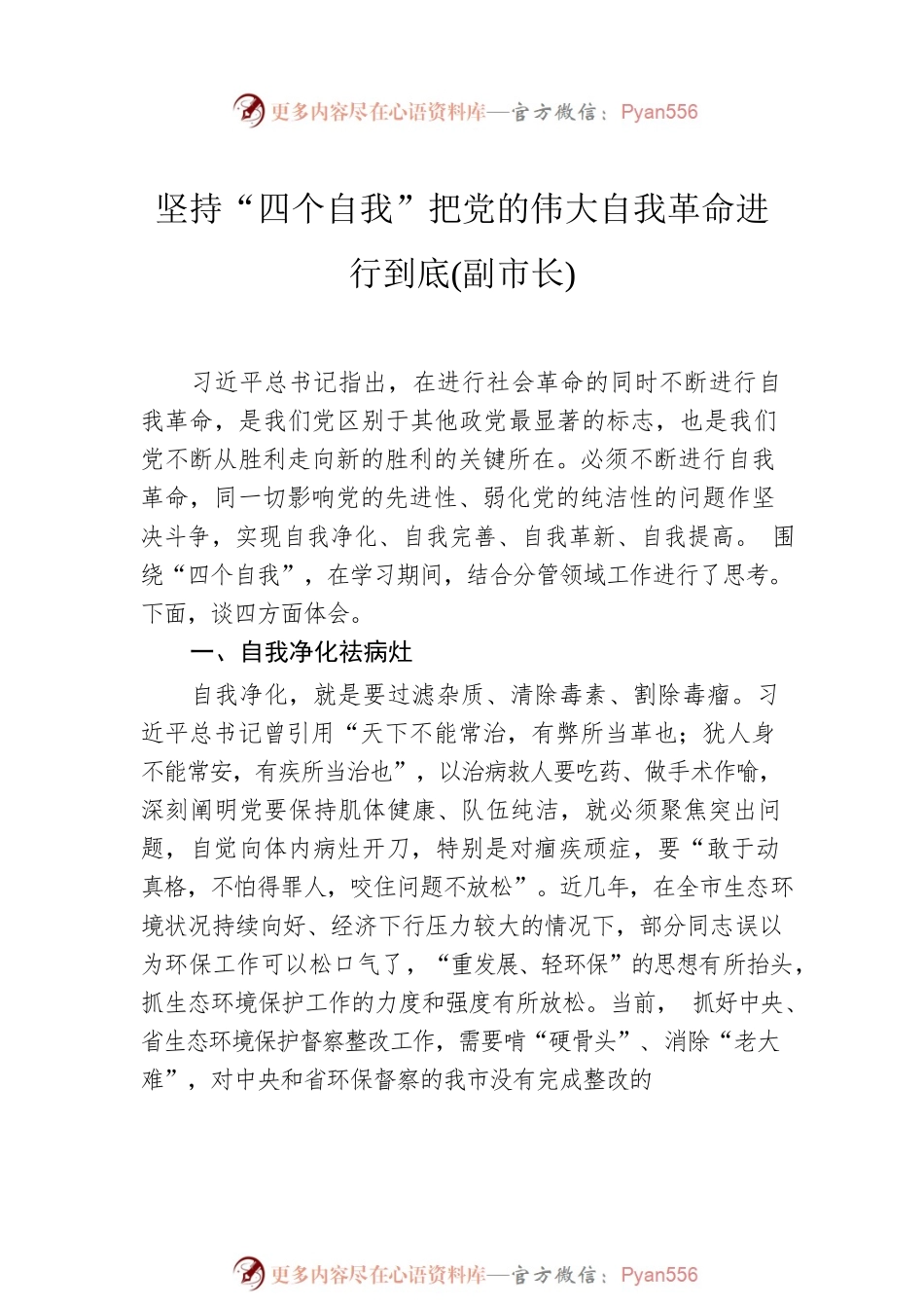 在学习贯彻党内主题教育读书班上的交流发言材料汇编（5篇）.docx_第2页