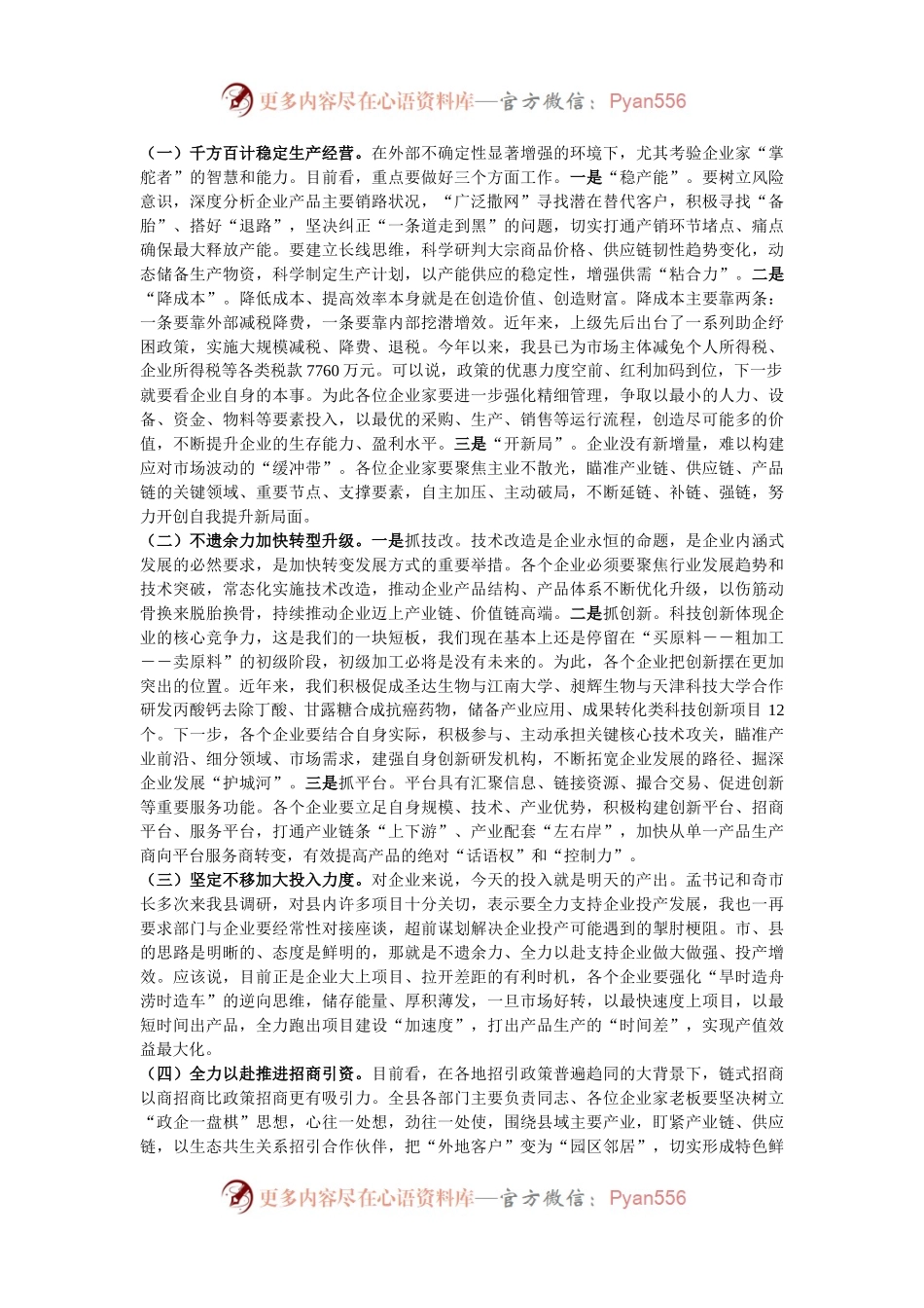 在优化营商环境政企座谈会上的讲话.docx_第2页