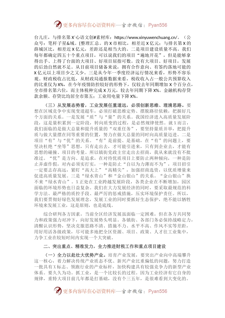 在全区重点项目建设推进会上的讲话.docx_第2页