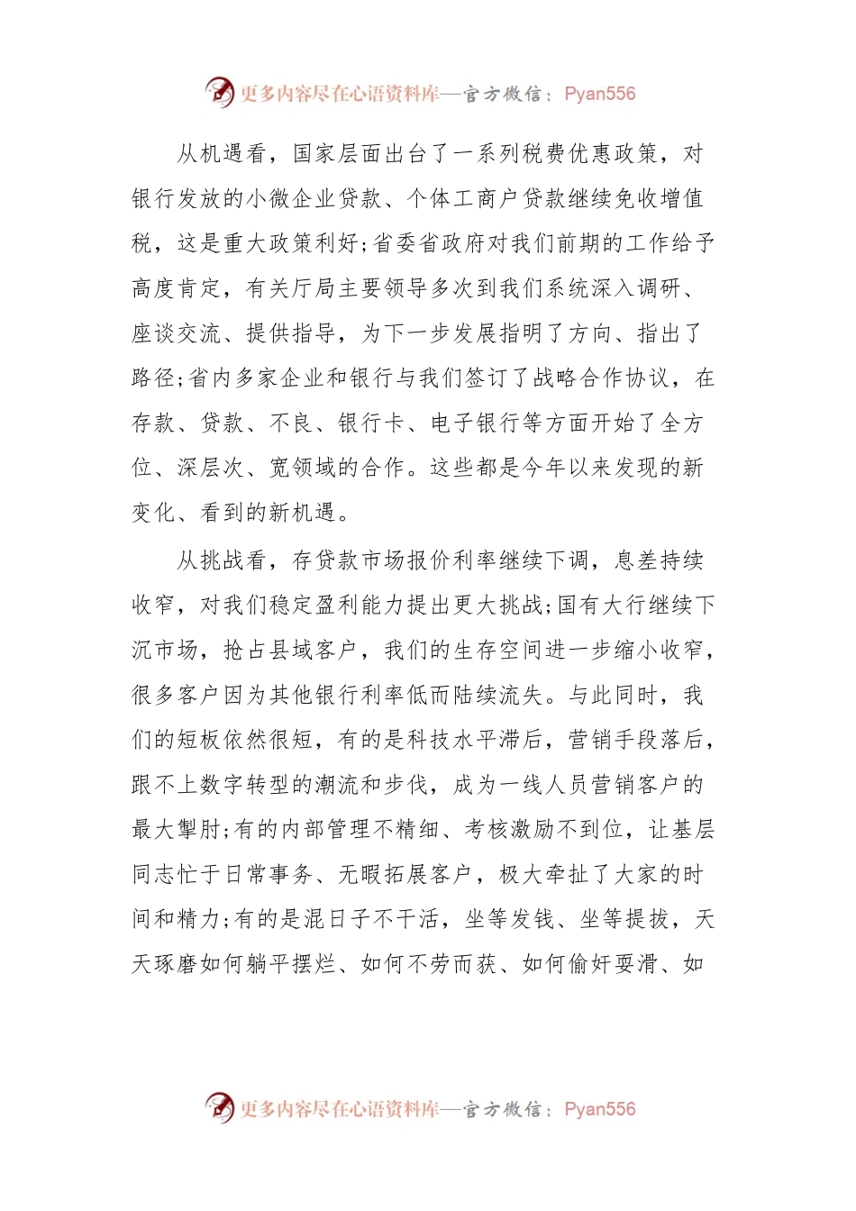 在下半年工作推进会上的讲话.docx_第2页