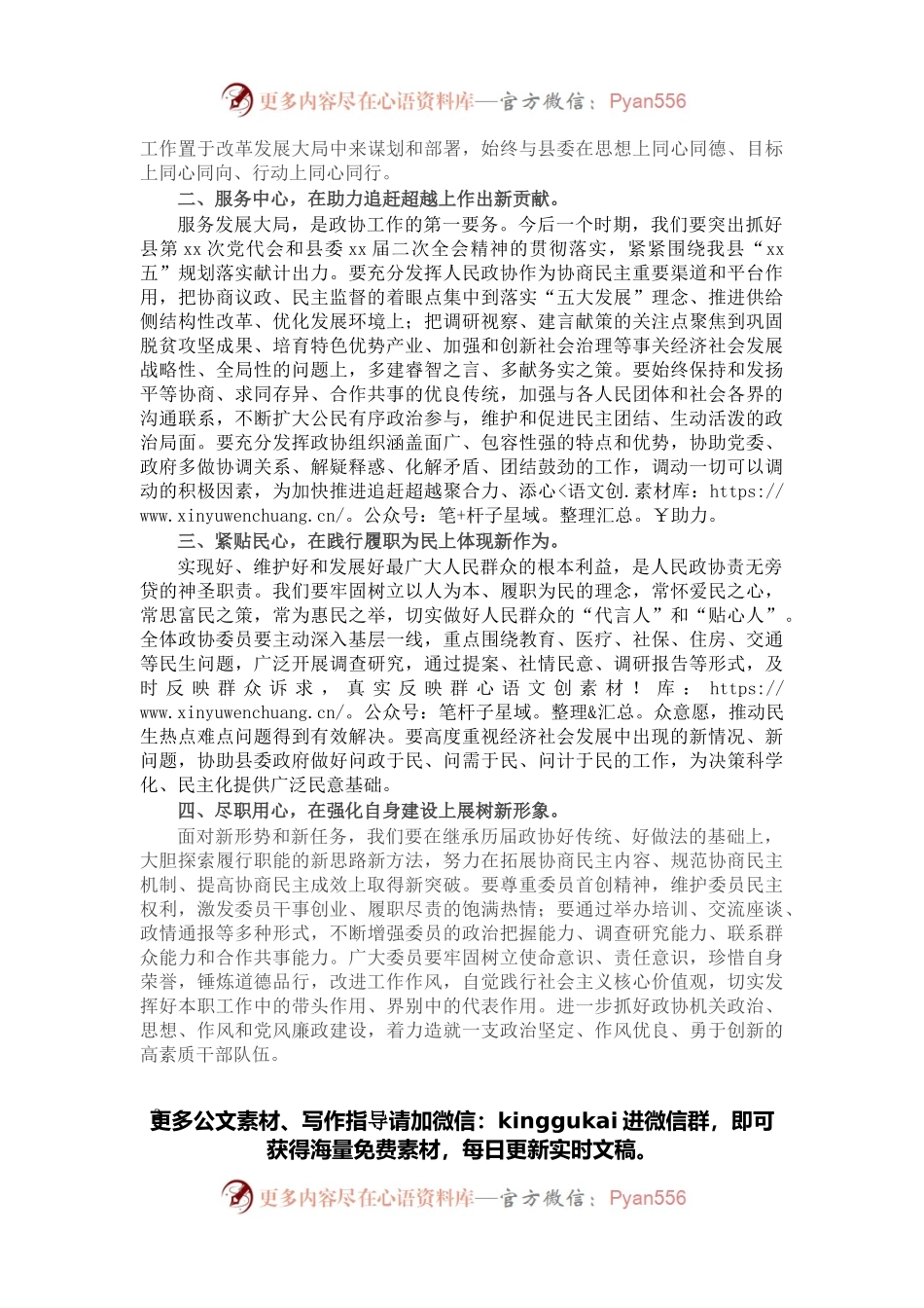 在X闭幕会上的讲话（政协工作会）.docx_第2页