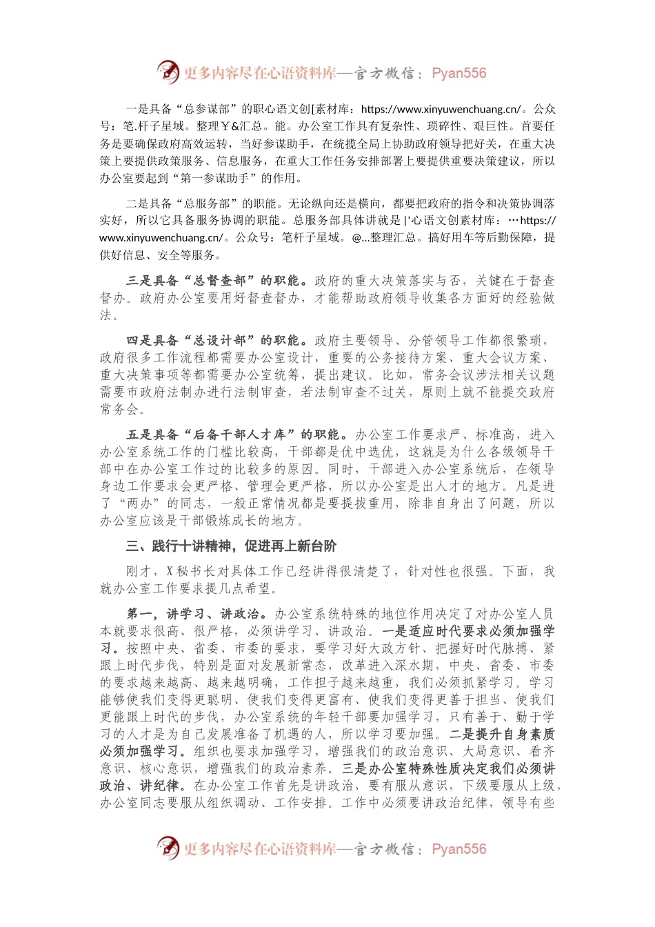 在全市政府系统办公室工作会议上的讲话（二）.docx_第2页