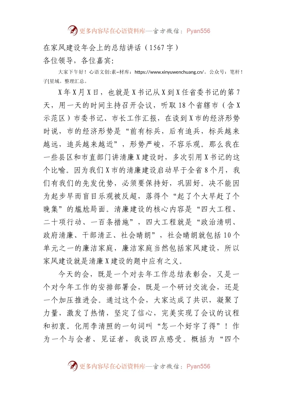 在家风建设年会上的总结讲话.docx_第1页