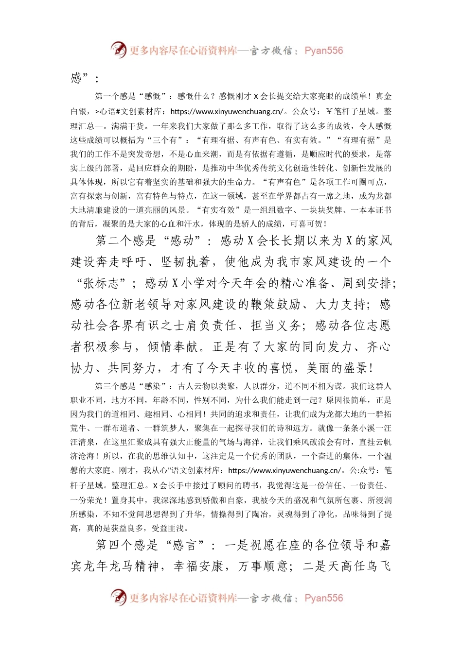 在家风建设年会上的总结讲话.docx_第2页