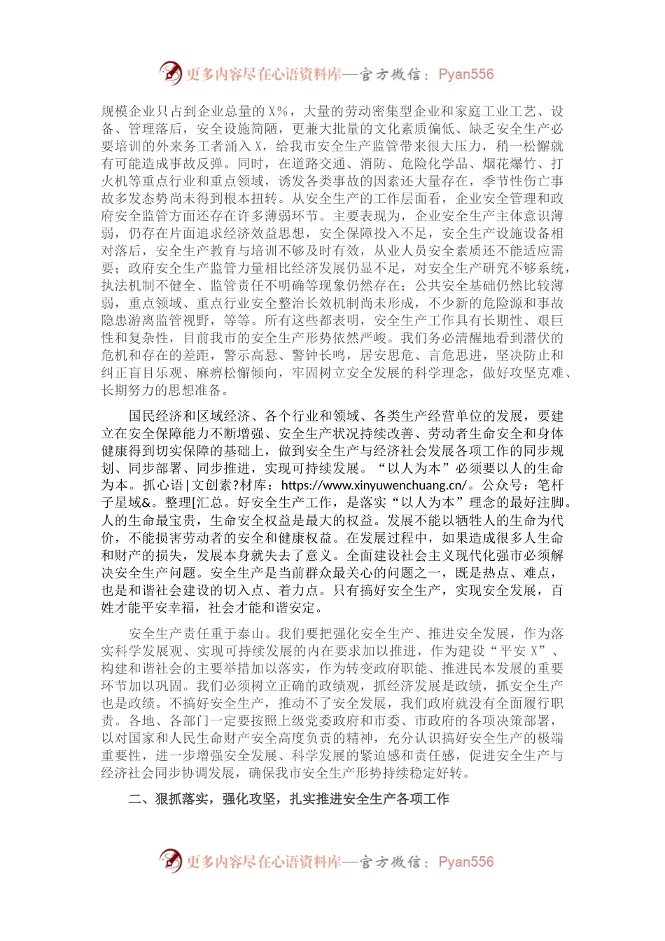 在全市安全生产工作会议上的讲话（一）.docx_第2页