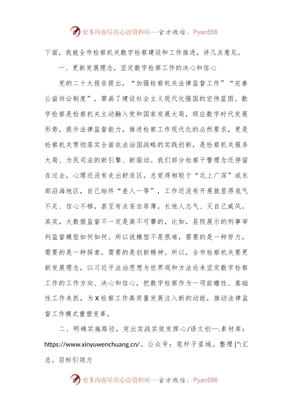 在全市检察机关2024年大数据法律监督模型竞赛现场评审会上的讲话.docx_第2页