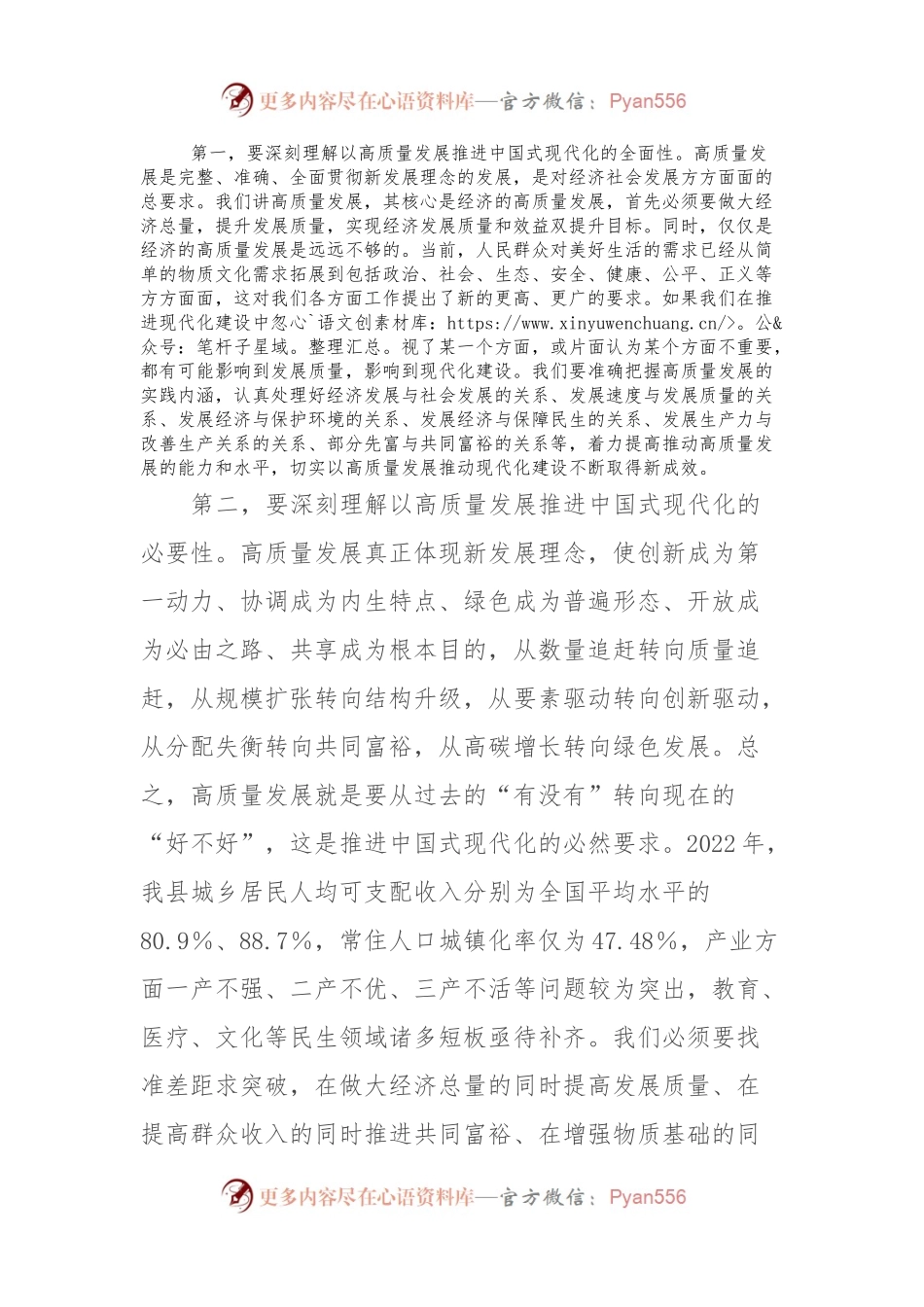 在主题教育读书班第二次交流研讨会上的发言材料.docx_第2页