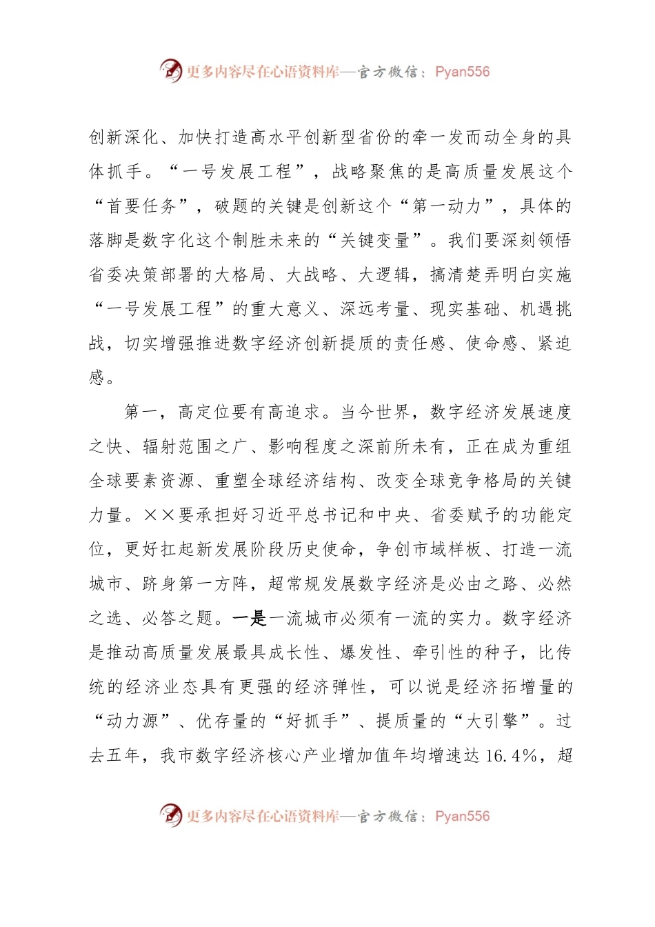 在全市数字经济创新发展大会上的讲话.docx_第2页