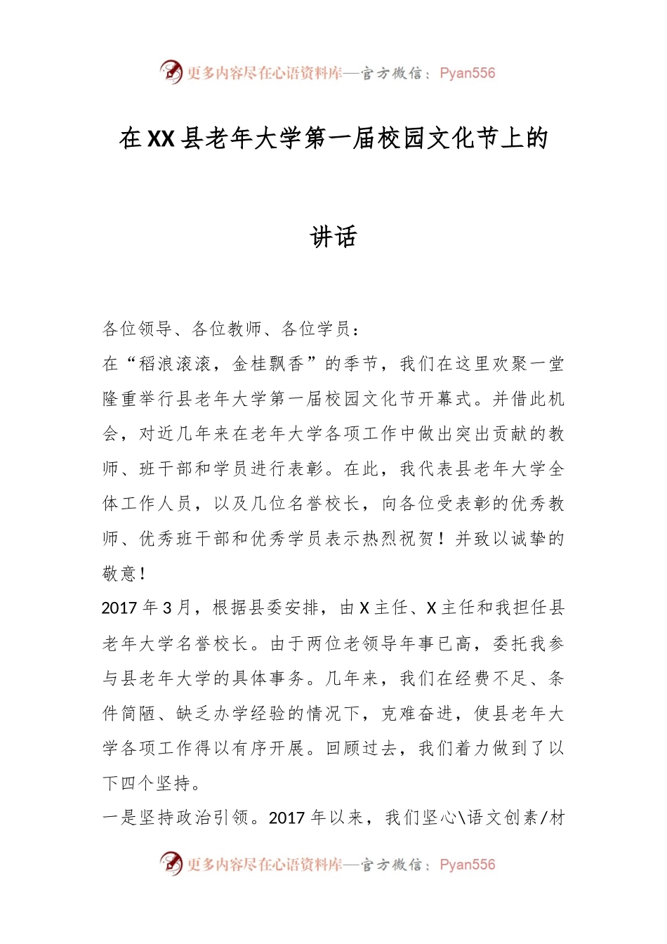 在XX县老年大学第一届校园文化节上的讲话.docx_第1页
