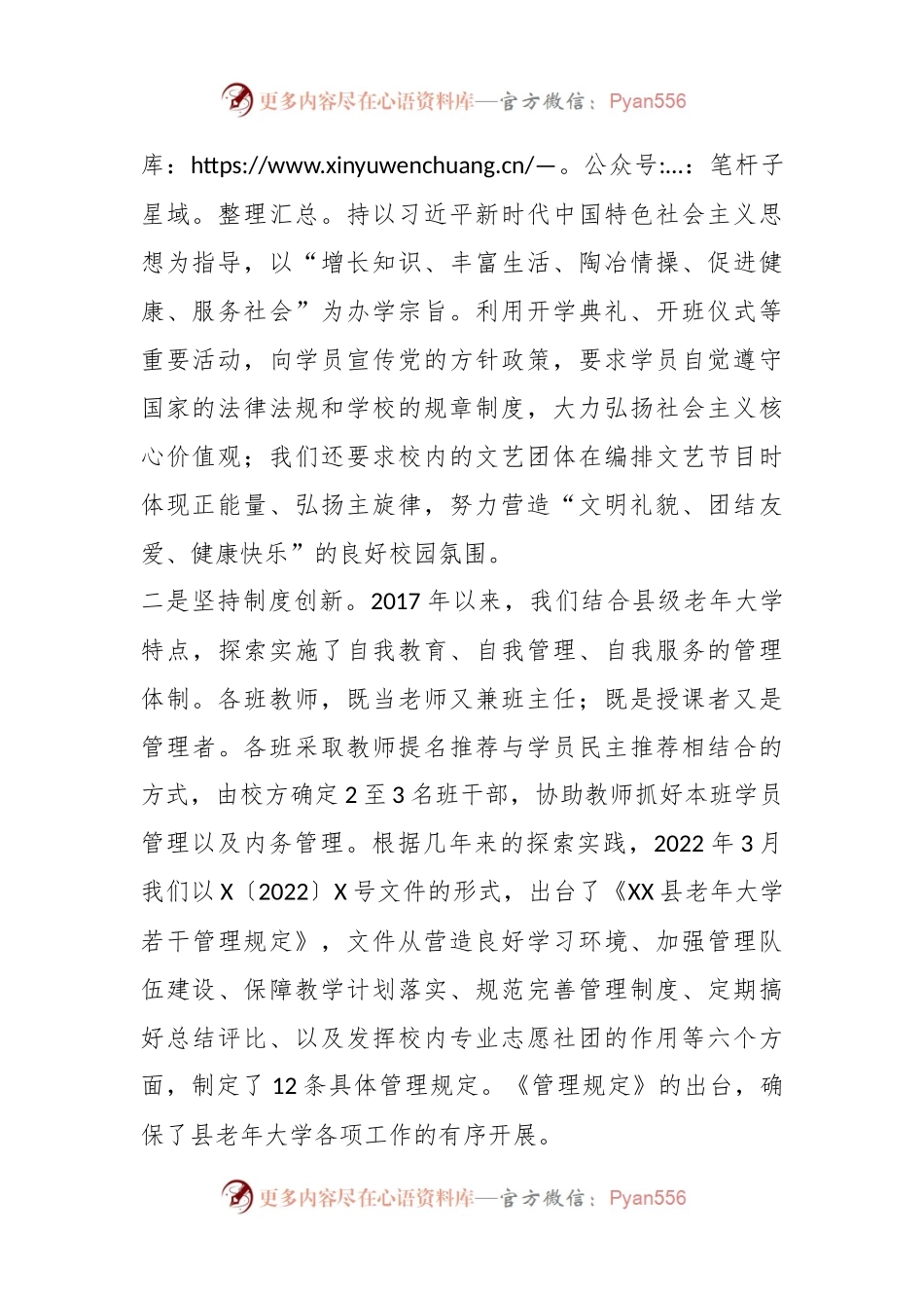 在XX县老年大学第一届校园文化节上的讲话.docx_第2页