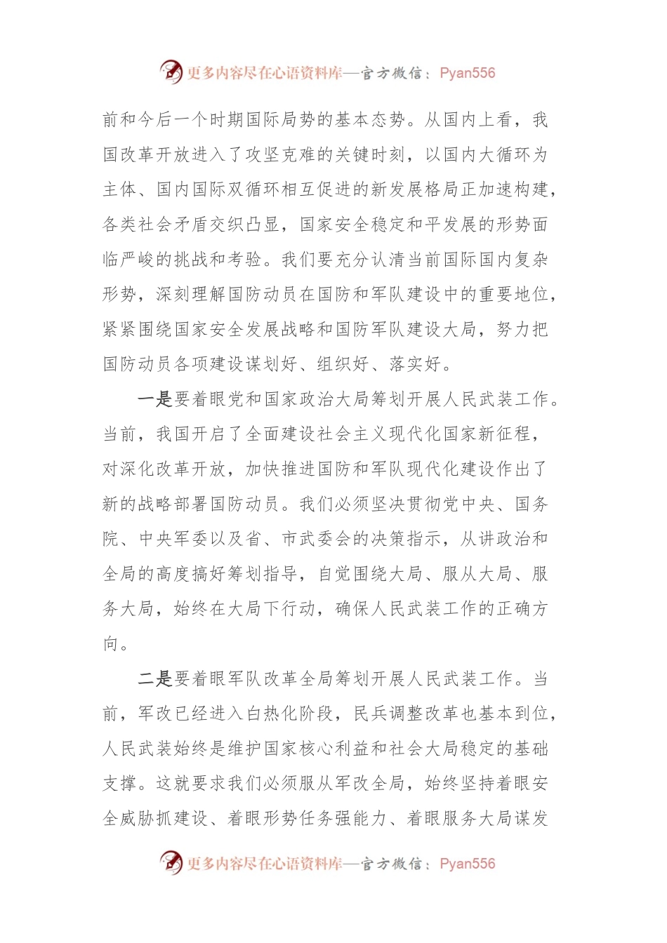 在县委人民武装委员会全体会议上的讲话.docx_第2页
