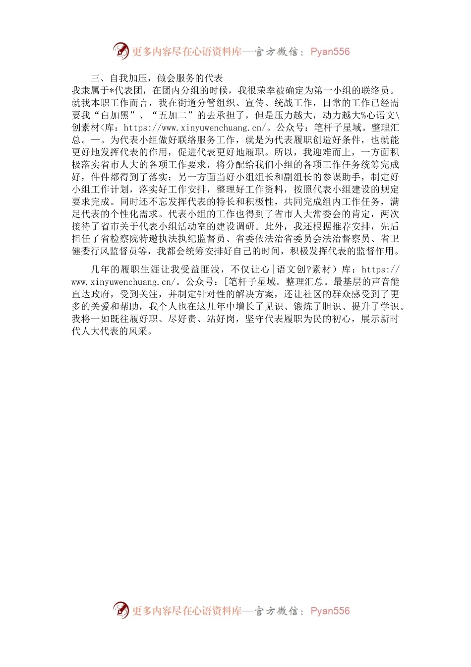在市人大新任代表培训班上的交流发言（1）.docx_第2页
