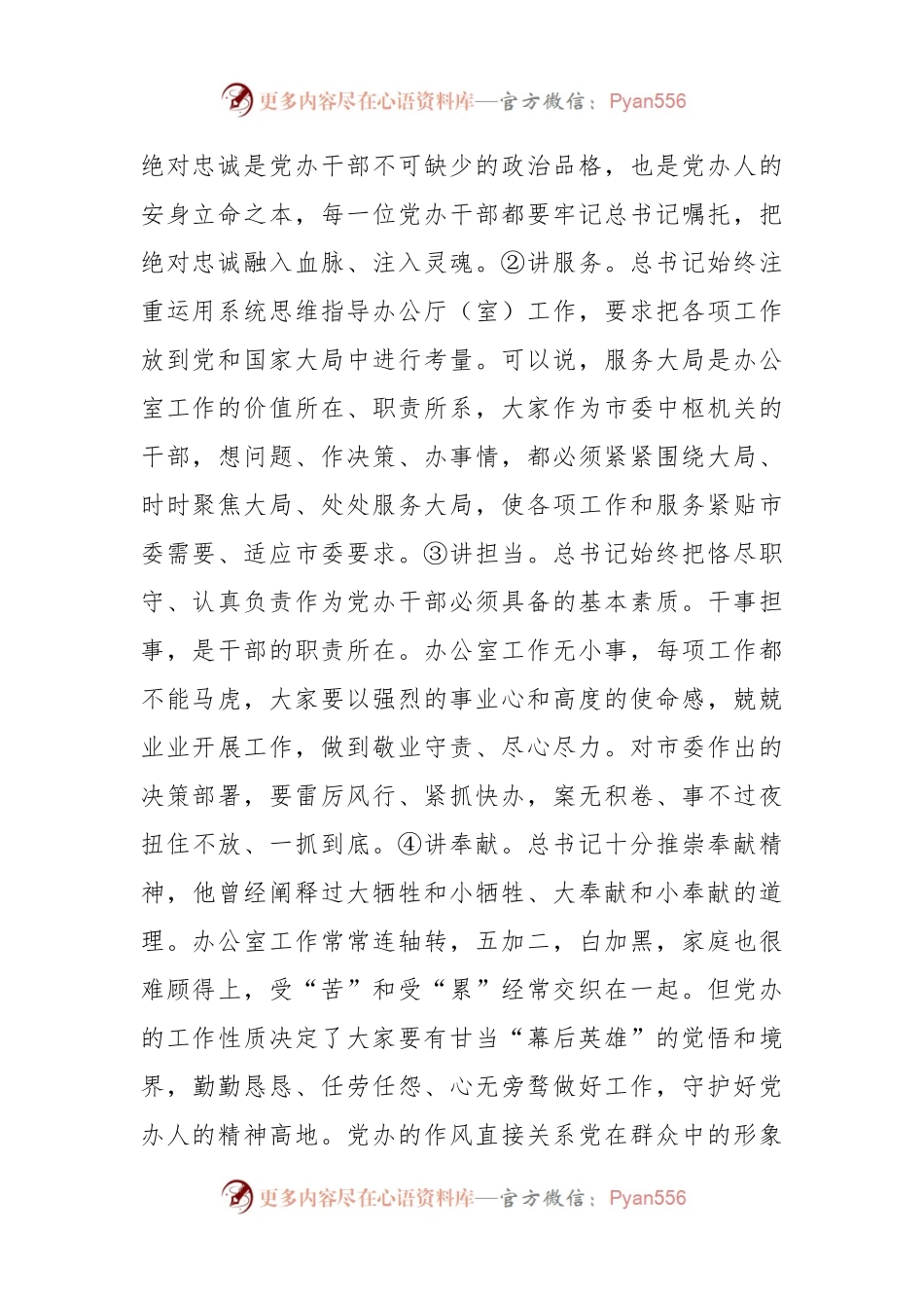 在市委办公室座谈会上的讲话.docx_第2页