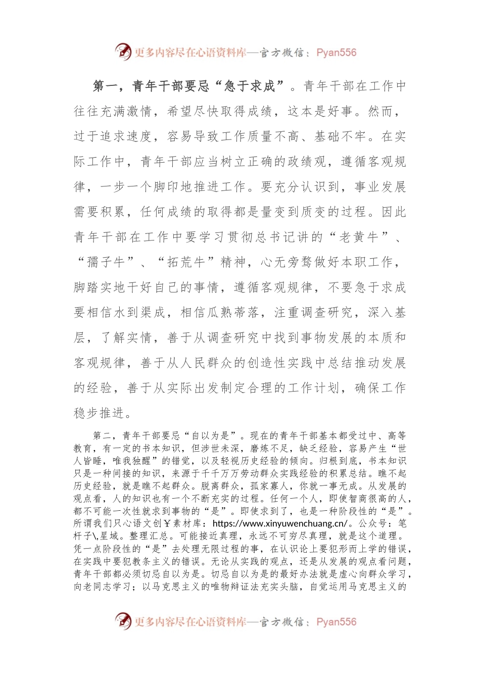 在“五四”青年座谈会上的讲话：青年干部要有“四忌”.docx_第2页