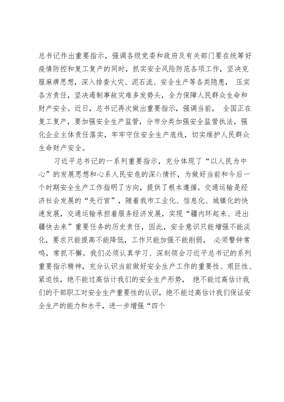 在全市交通运输安全生产工作会讲话.docx_第2页