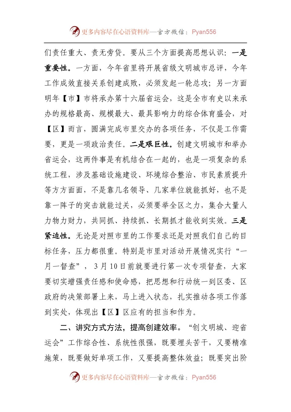 在全区“创文明城、迎省运会”活动动员大会上的讲话.docx_第2页