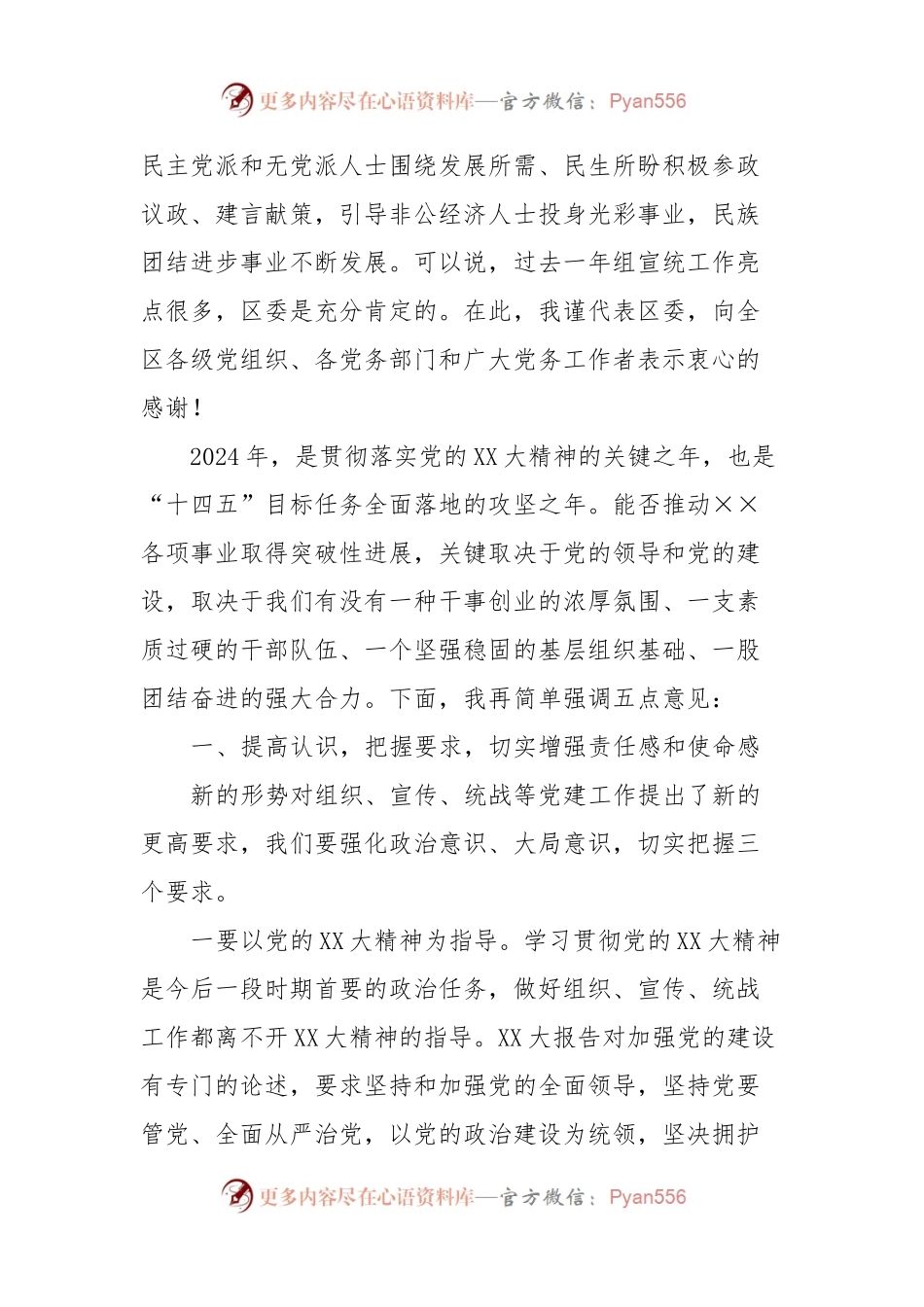 在全区党建工作会议上的讲话稿.docx_第2页