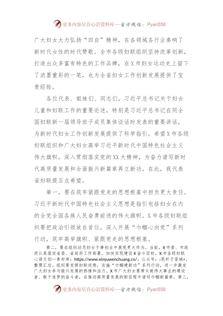 在市妇女代表大会上的领导致词.docx_第2页