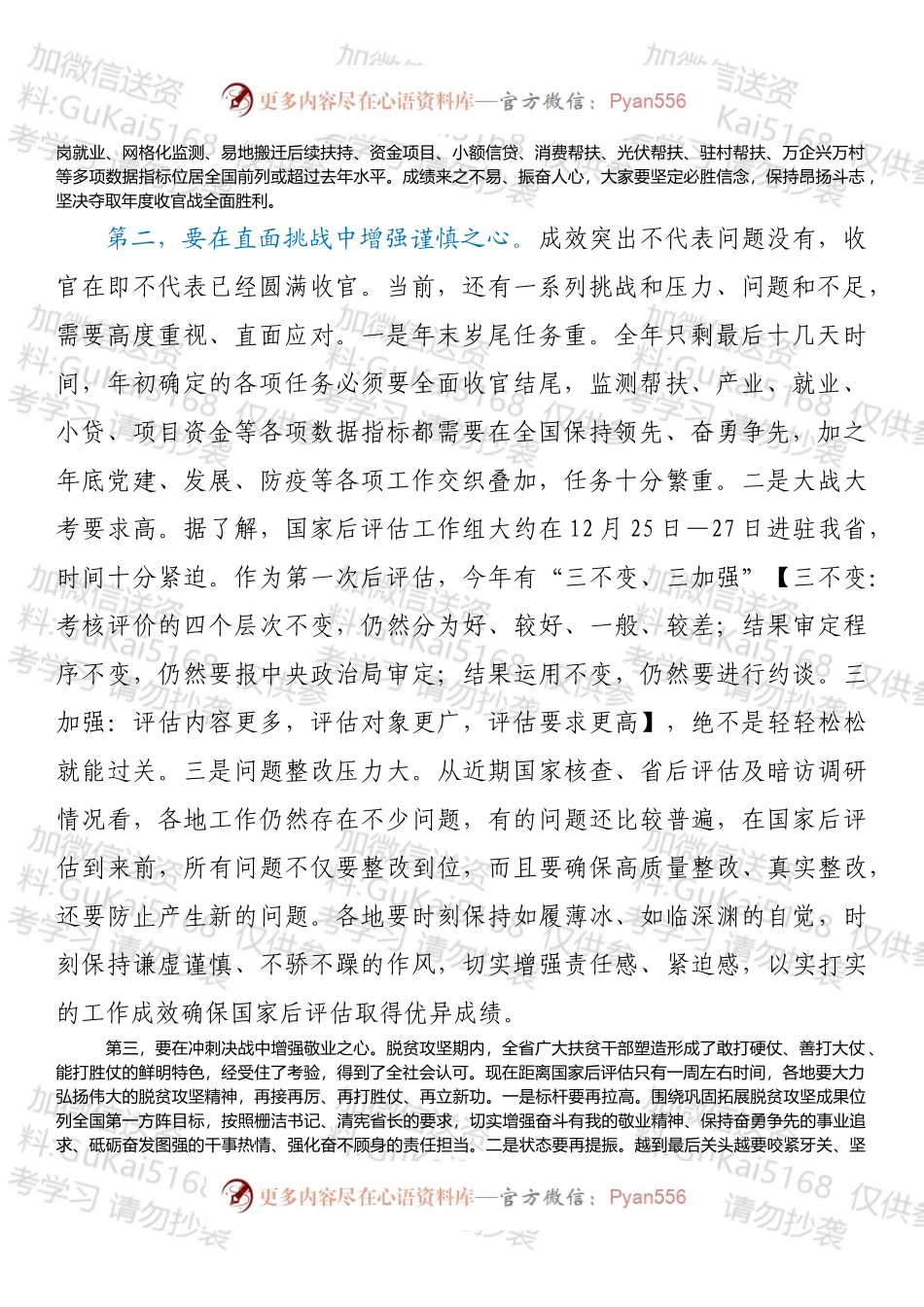 在全省乡村振兴局局长座谈会暨防止返贫动态监测和帮扶工作调度视频会上的讲话.docx_第2页
