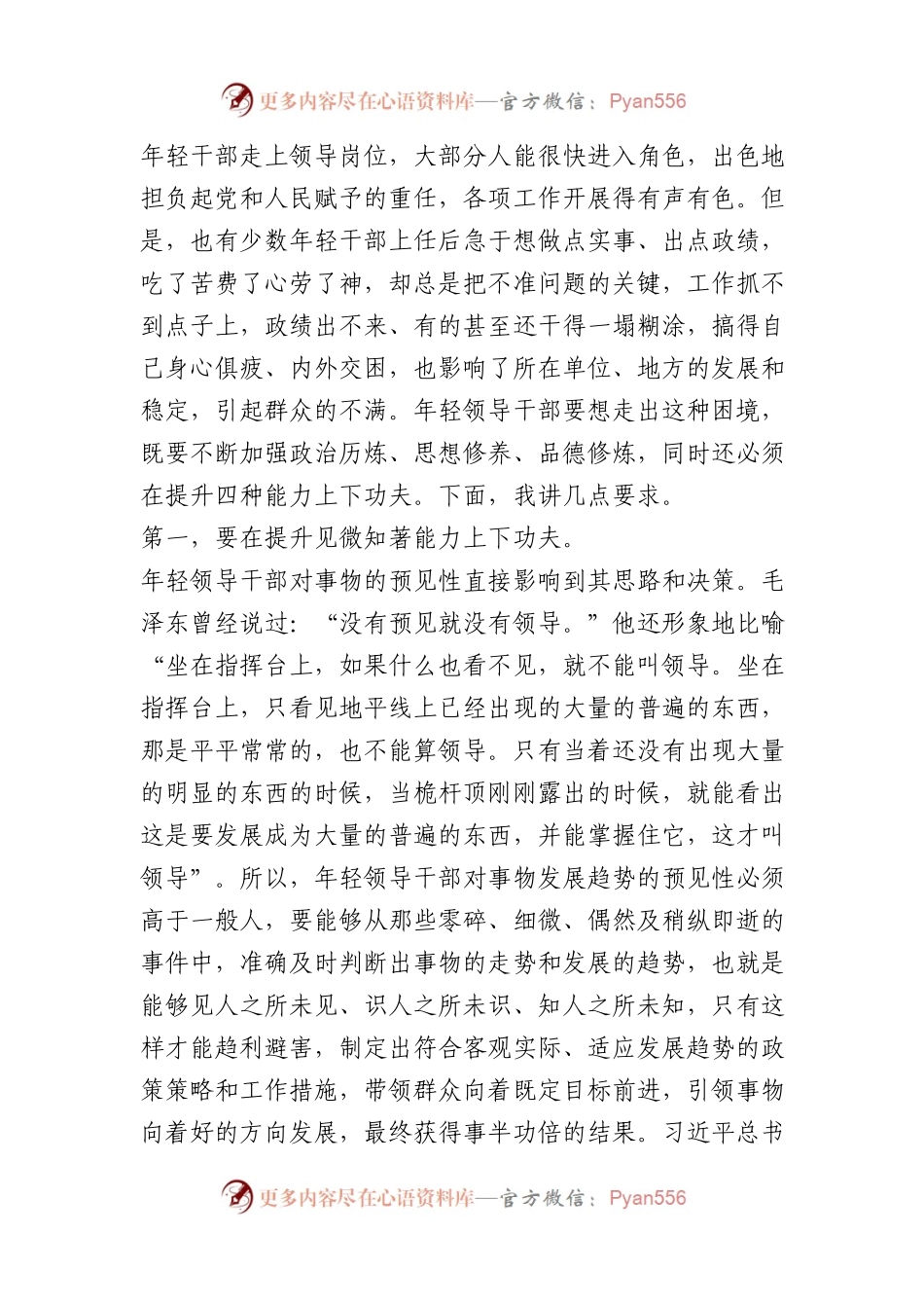 在年轻干部培养工作座谈会上的讲话.docx_第1页