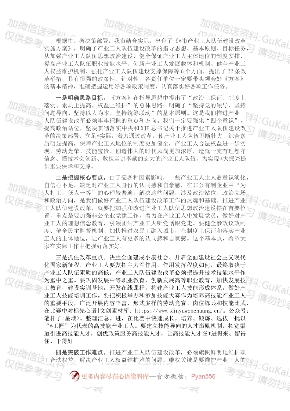 在全市推进产业工人队伍建设改革协调领导小组第一次会议上的讲话.docx_第2页