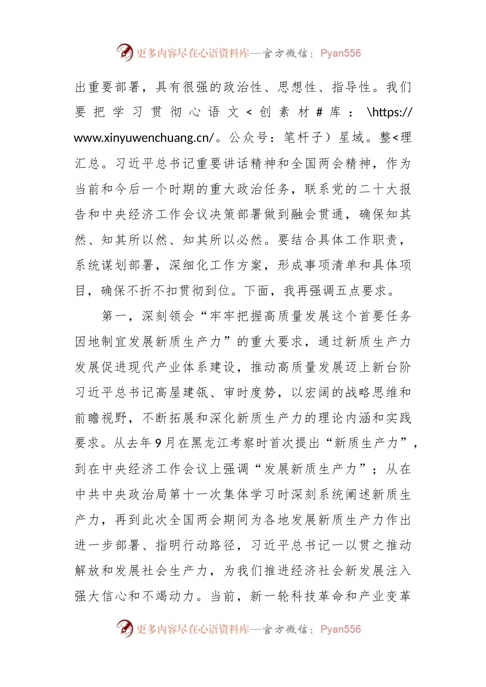 在党委传达学习全国“两会”精神专题学习上的讲话提纲.docx_第2页