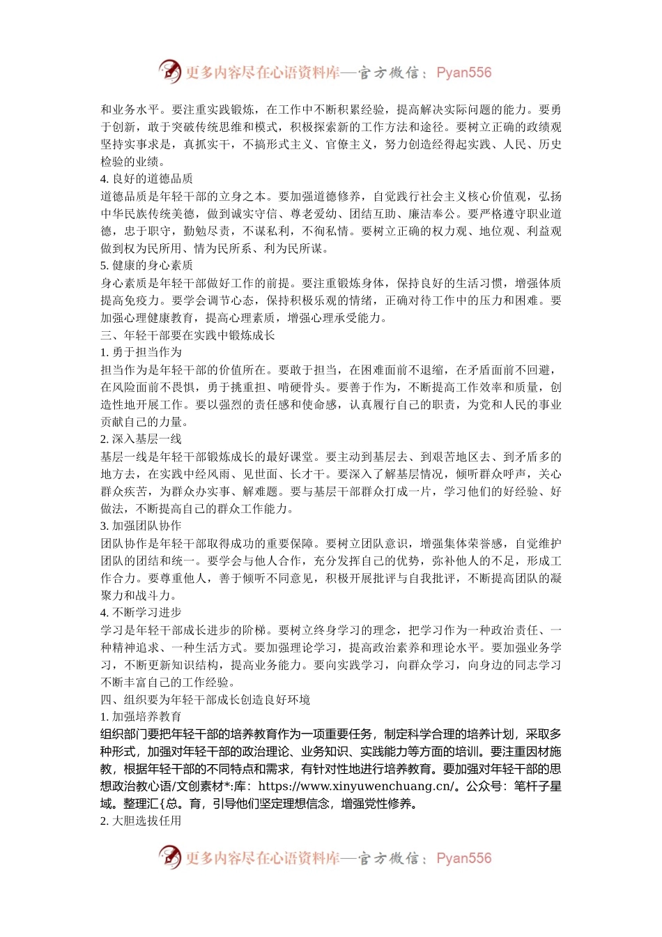 在市纪委年轻干部座谈会上的讲话.docx_第2页