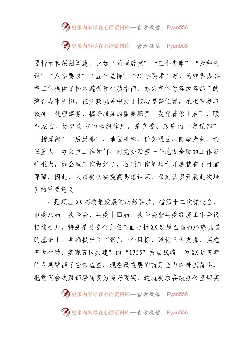 在党政办公室业务工作培训会上的开班讲话.docx_第2页