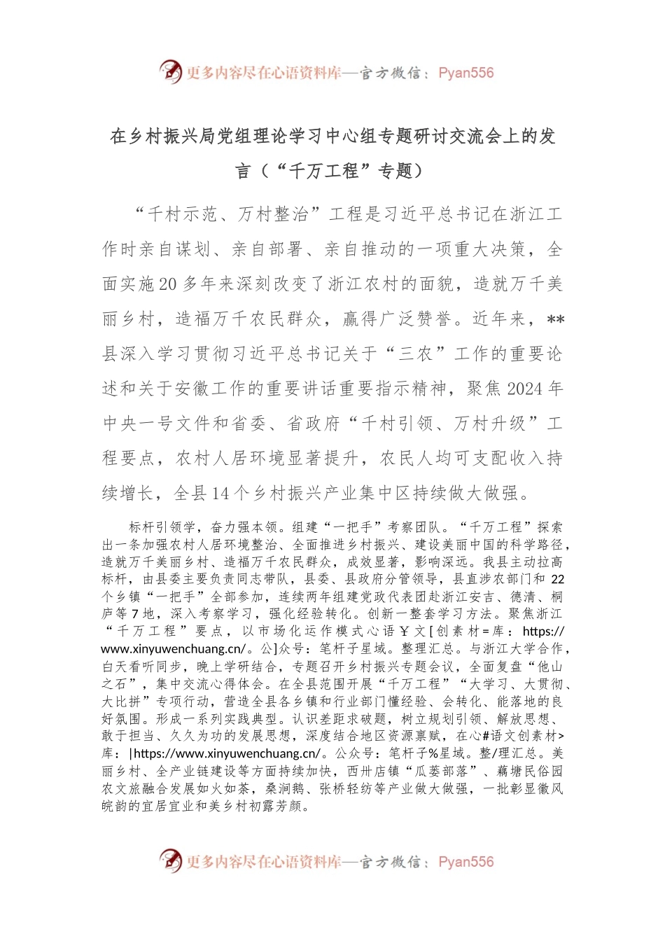 在乡村振兴局党组理论学习中心组专题研讨交流会上的发言（“千万工程”专题）.docx_第1页