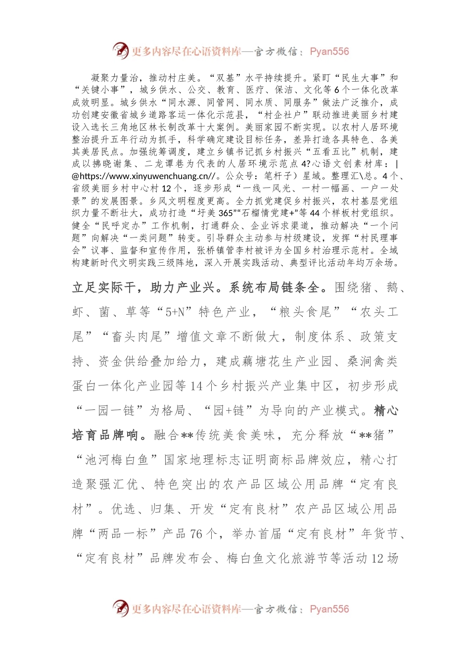 在乡村振兴局党组理论学习中心组专题研讨交流会上的发言（“千万工程”专题）.docx_第2页