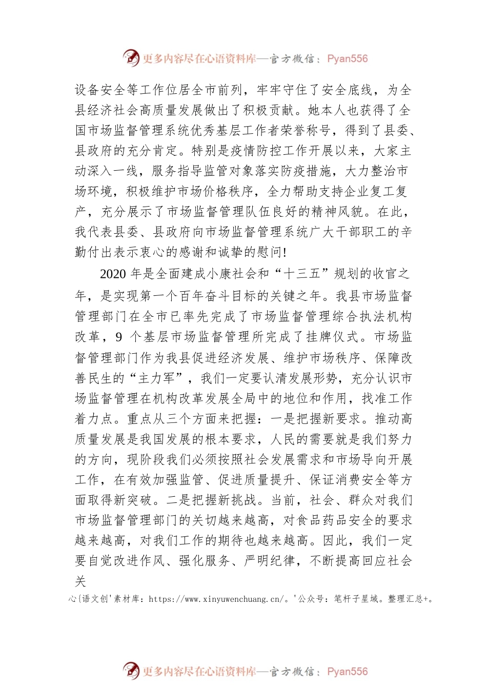 在全县市场监督管理工作会议上的讲话.docx_第2页