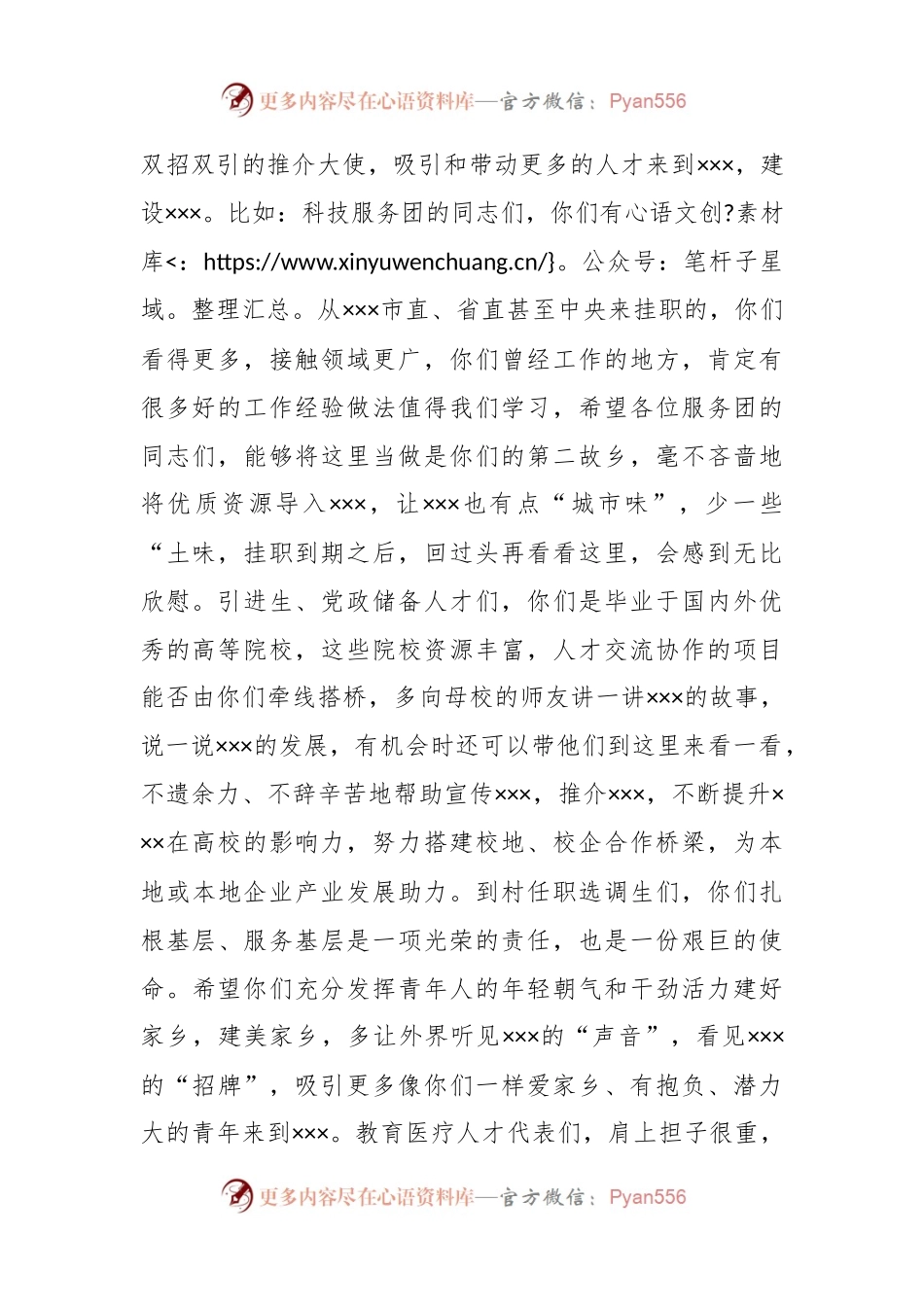 在人才主题沙龙活动上的讲话.docx_第2页