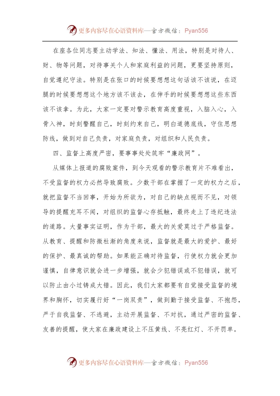 在乡镇新任职干部集体廉政谈话会上的讲话.docx_第2页