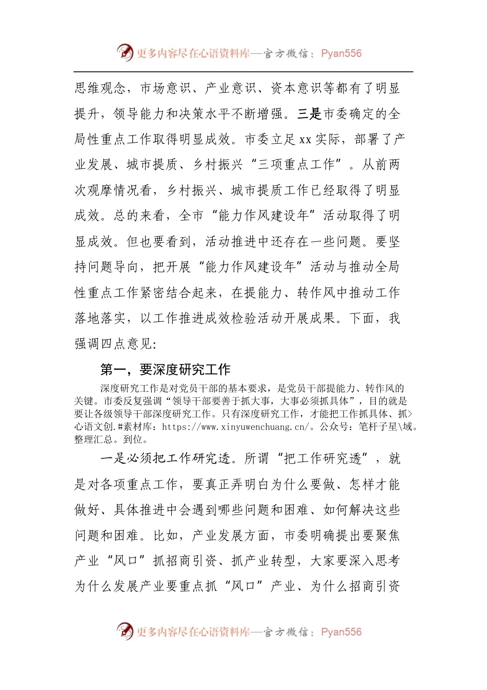在全市“能力作风建设年”活动推进会上的讲话.docx_第2页